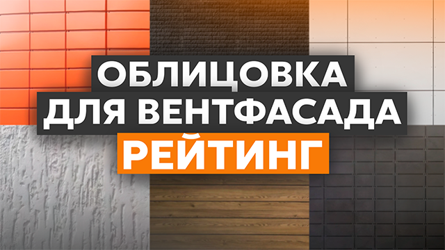 Утепление фасада