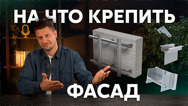 Утепление фасада