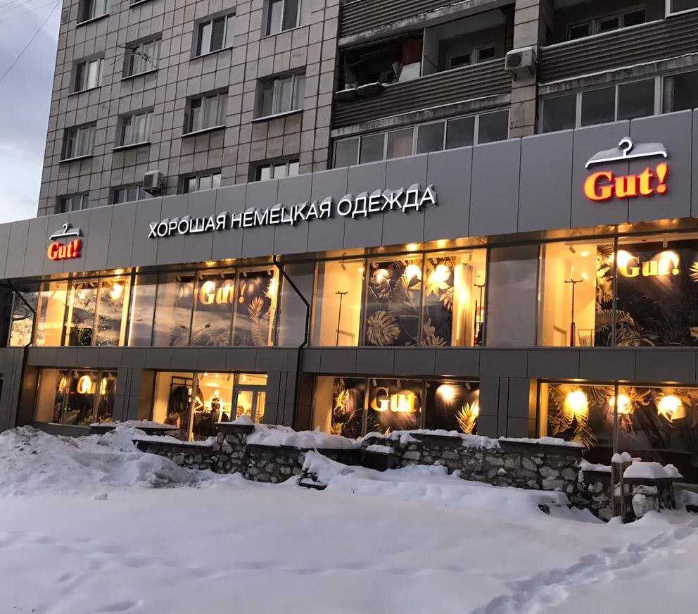МАГАЗИН GUT