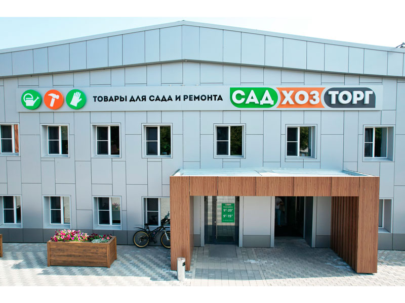 САДХОЗТОРГ